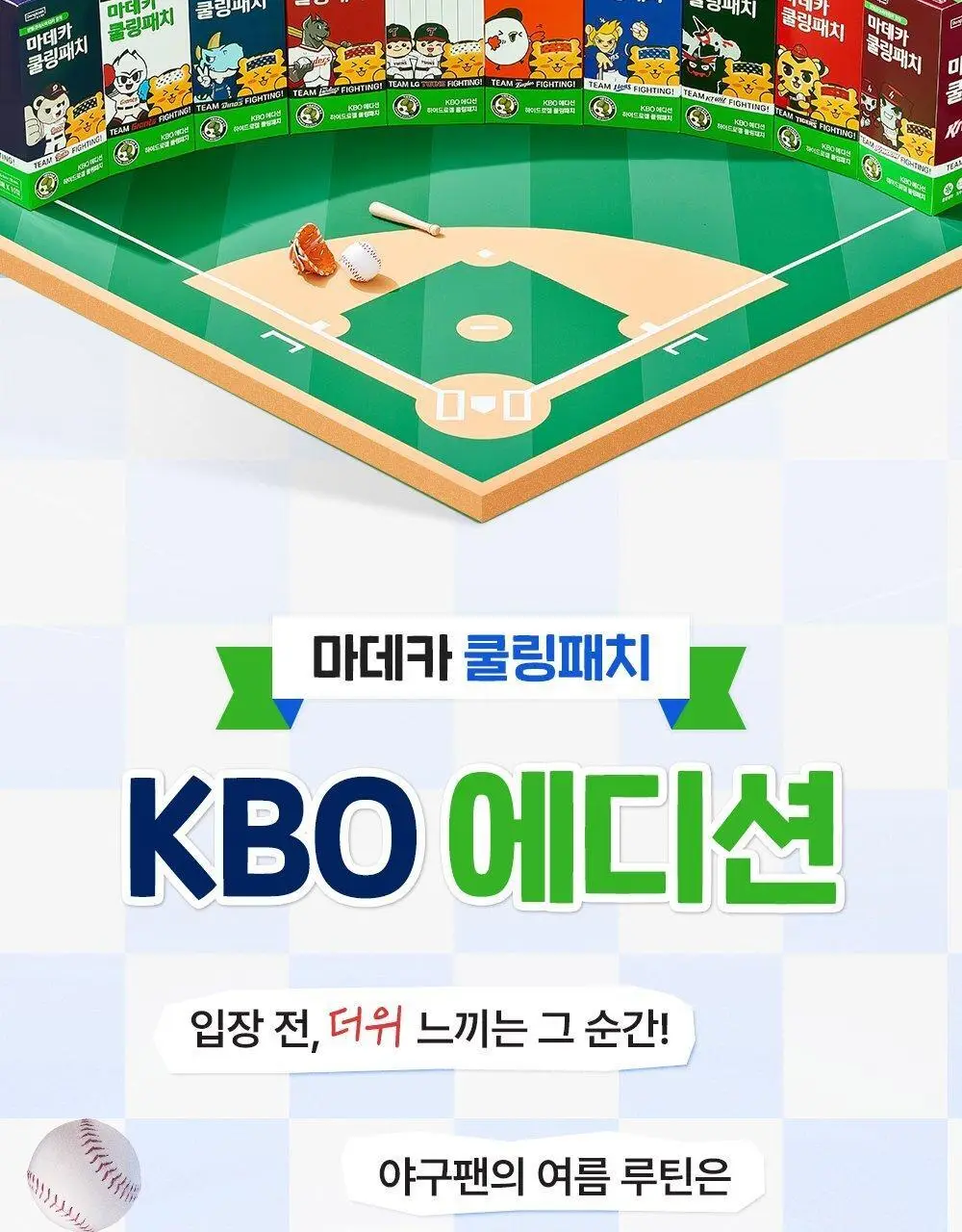[직관생존템] 마데카 쿨링패치 KBO 에디션 [기본/롱] (10개 구단) 상세페이지 2